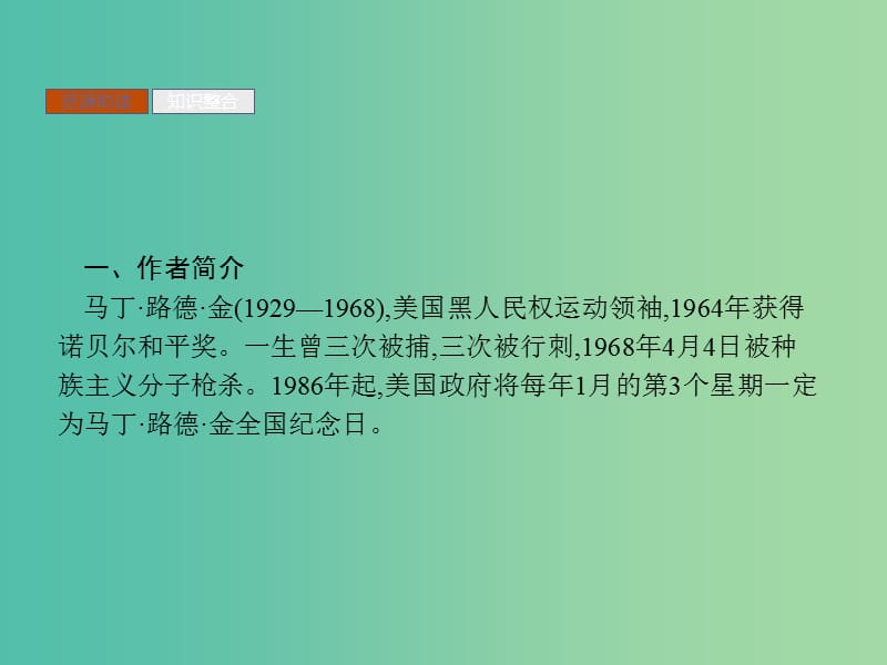 2019版高中语文 12 我有一个梦想课件 新人教版必修2.ppt_第3页