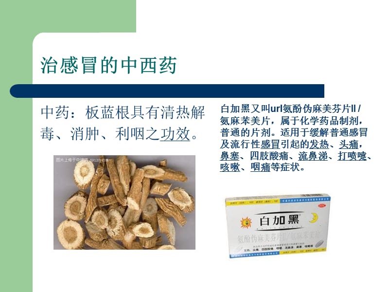 中药材与现代西药的比较.ppt_第3页