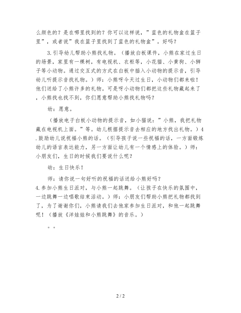 幼儿园小班综合活动：礼物在哪里.doc_第2页