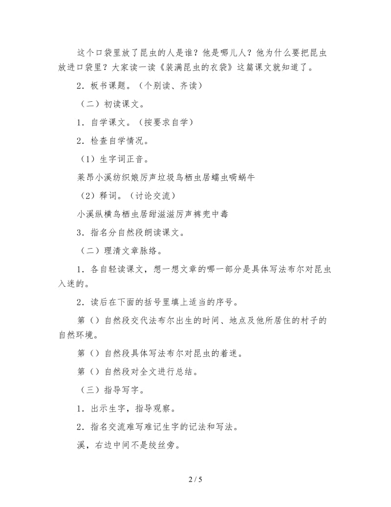 北师大版三年级语文下册教案《装满昆虫的衣袋》教学设计之三.doc_第2页