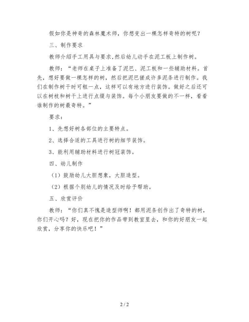 幼儿园小班泥工教案：奇特的树.doc_第2页