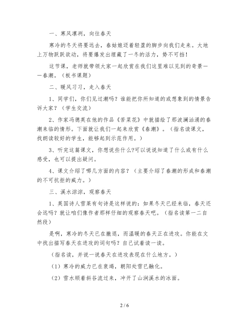 北师大版四年级语文下册教案《春潮》教学设计(1).doc_第2页