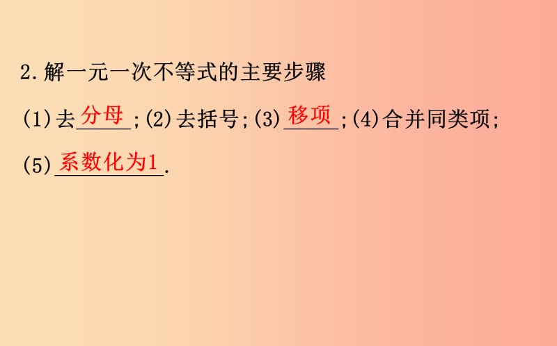 八年级数学下册 第二章 一元一次不等式和一元一次不等式组 2.4 一元一次不等式（第1课时）教学 北师大版.ppt_第3页