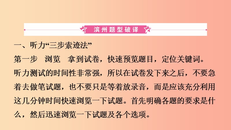 山东省2019年中考英语题型专项复习 题型一 听力课件.ppt_第2页