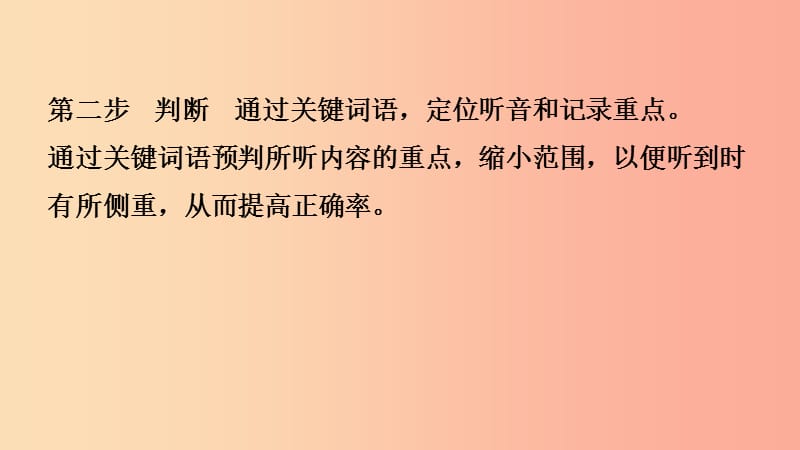 山东省2019年中考英语题型专项复习 题型一 听力课件.ppt_第3页