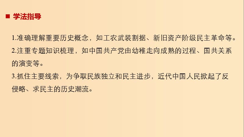 （浙江专用版）2018-2019高中历史 专题三 近代中国的民主革命 第1课 辛亥革命课件 人民版必修1.ppt_第3页