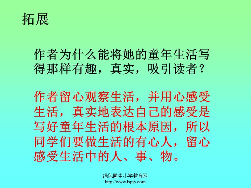 人教版五年级语文下册《祖父的园子》练习和知识概括.ppt_第3页