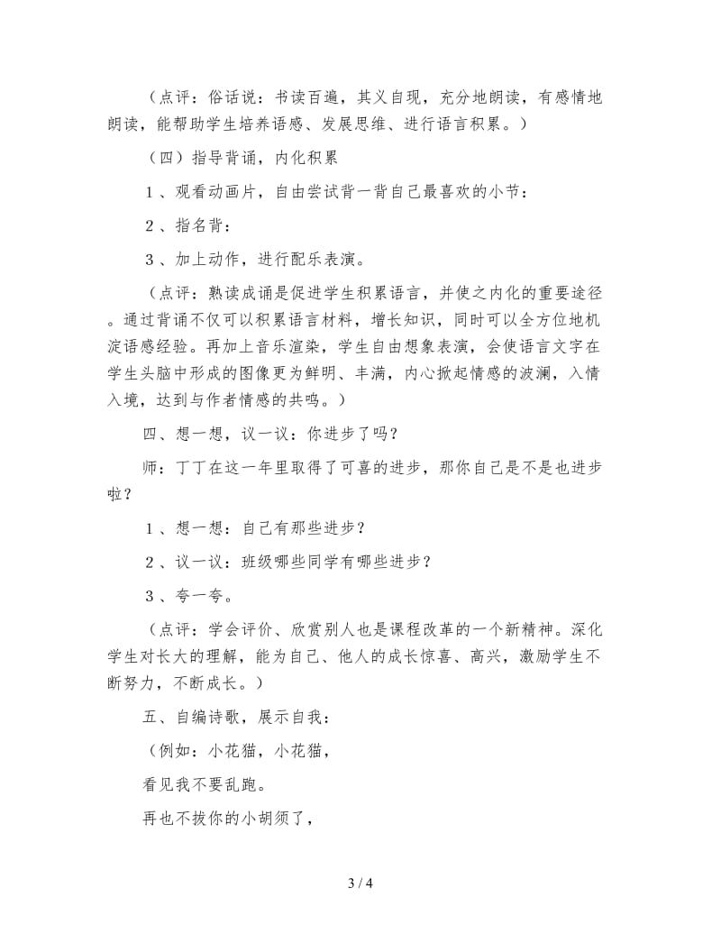 北师大版一年级语文上册教案《我长大了一岁》.doc_第3页