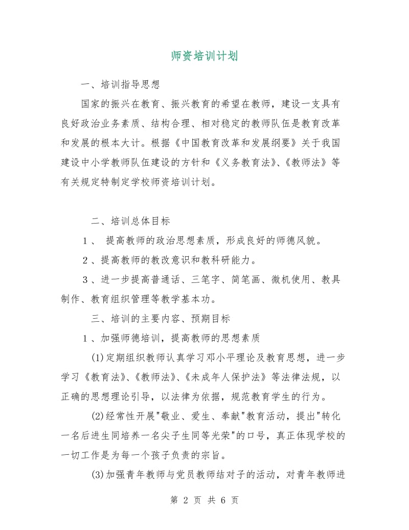 师资培训计划.doc_第2页