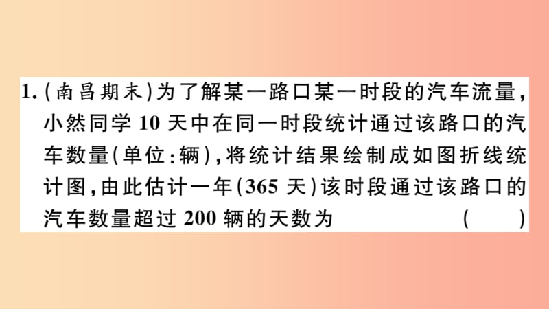 九年级数学下册 热点专题六 用统计图或三数结合解决用样本估计总体习题讲评课件 北师大版.ppt_第2页