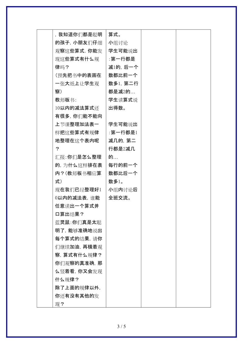 冀教版一年级数学上册第五单元《10以内数的加法与减法》第10课时 整理10以内减法表教案.doc_第3页