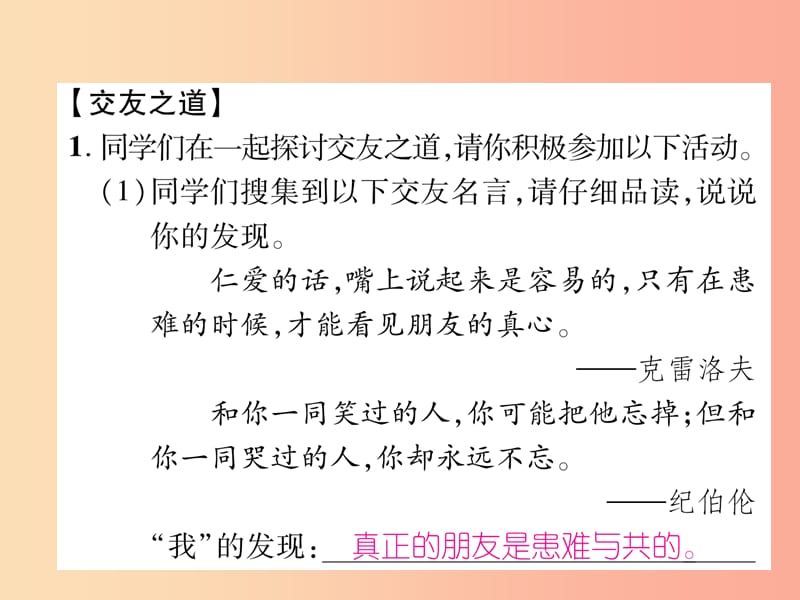 2019年七年级语文上册 第2单元 综合性学习 有朋自远方来习题课件 新人教版.ppt_第2页