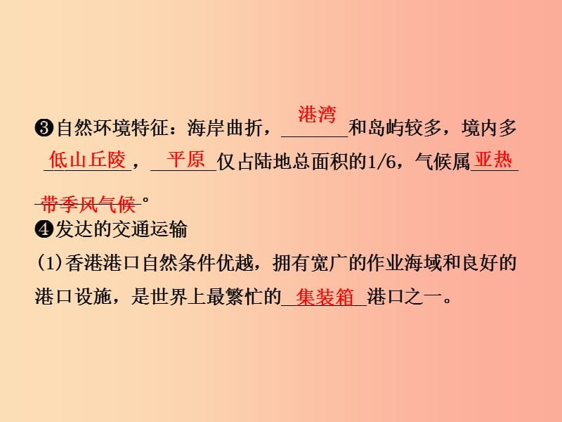 2019年中考地理总复习 八下 第七章 认识区域：联系与差异课件 湘教版.ppt_第3页