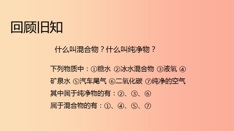 九年级化学上册第二章空气物质的构成2.2构成物质的微粒Ⅰ_分子课件新版粤教版.ppt_第2页