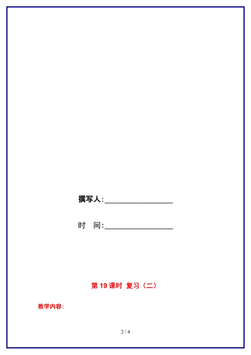 苏教版一年级数学上册第八单元《10以内的加法与减法》第19课时 复习（二）教案.doc_第2页