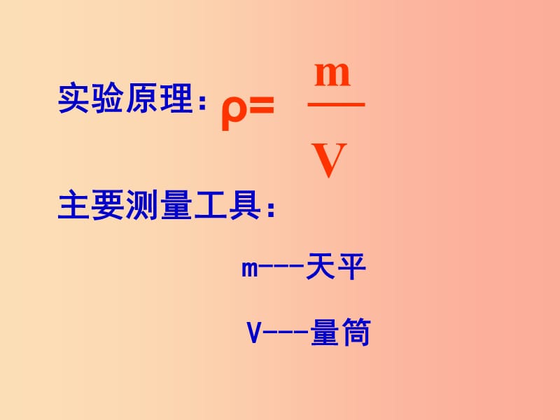 八年级物理上册 6.3 测量物质的密度课件 新人教版.ppt_第2页