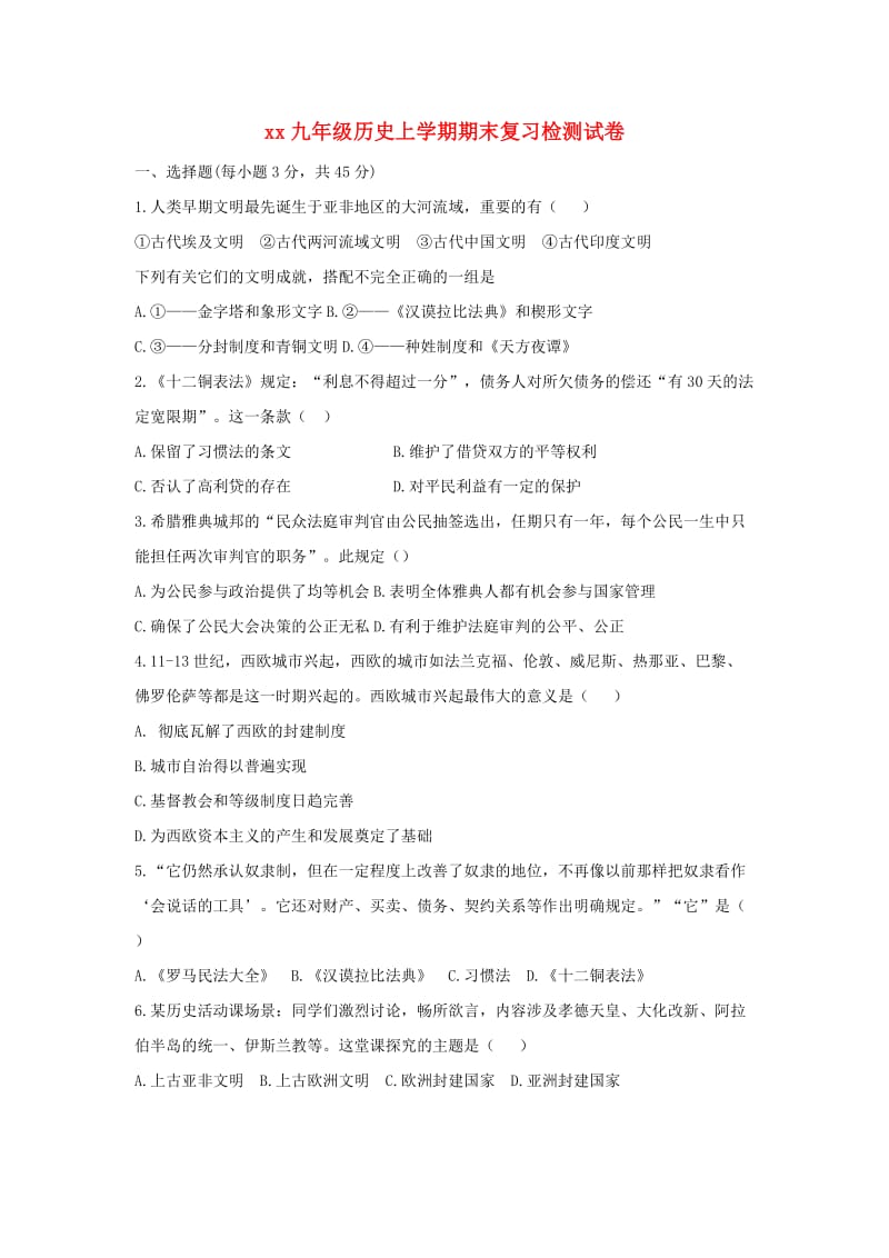 2018-2019学年九年级历史上学期期末复习检测试卷(4).doc_第1页