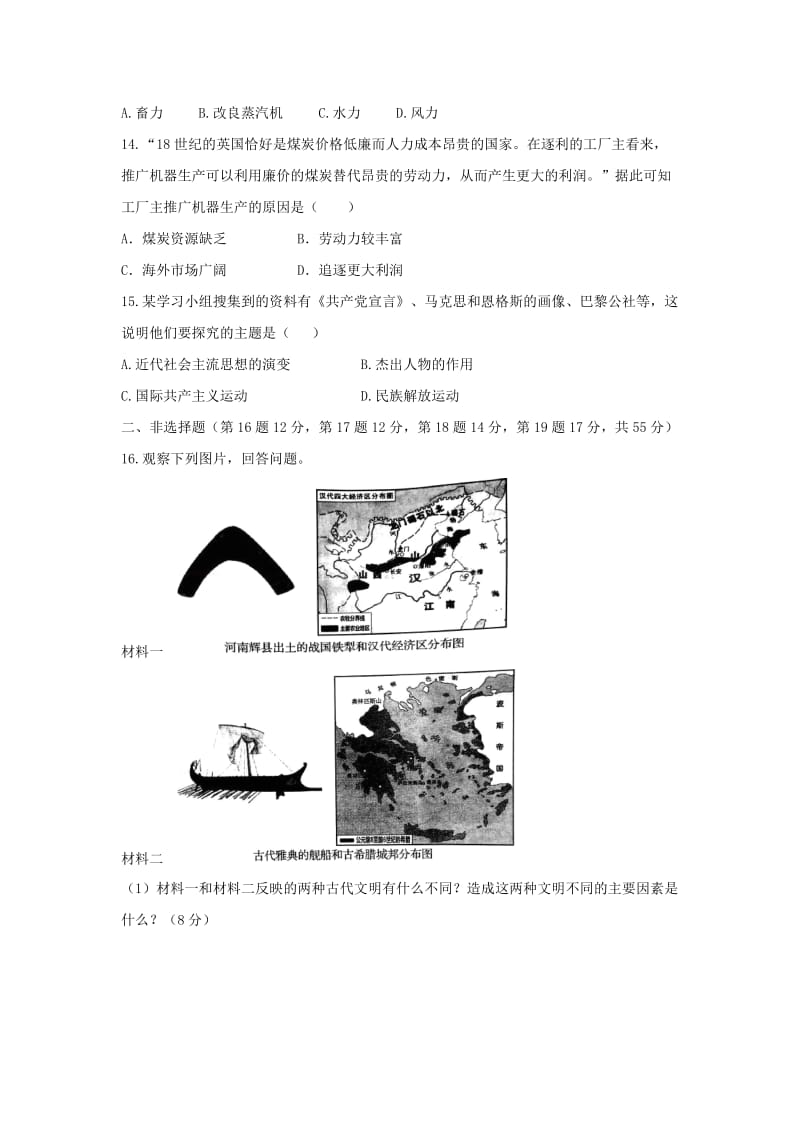 2018-2019学年九年级历史上学期期末复习检测试卷(4).doc_第3页