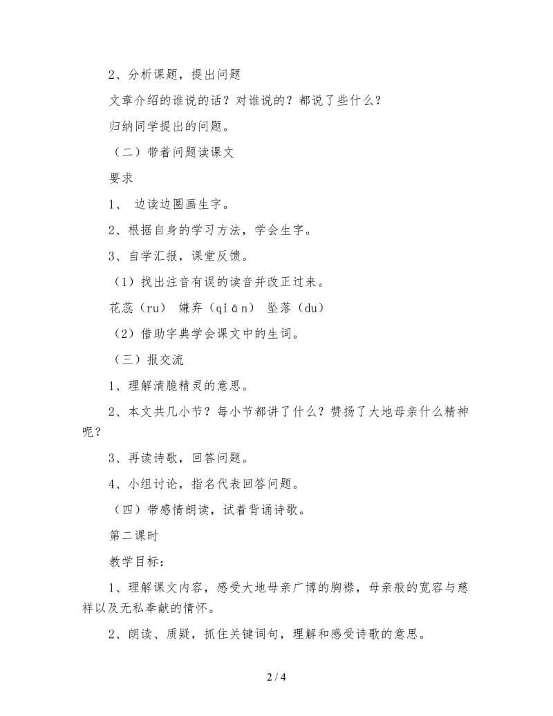 北师大版四年级语文下册《大地的话》教案.doc_第2页