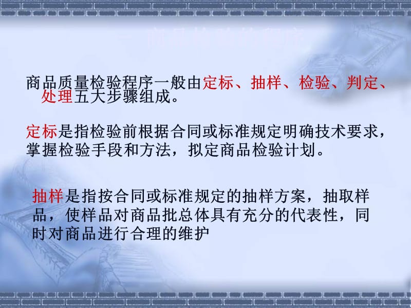 商品检验的程序和内容.ppt_第2页