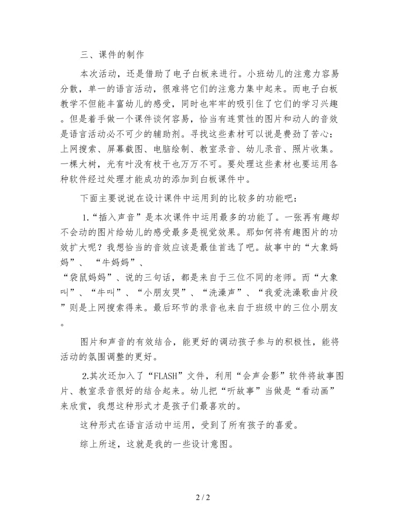 幼儿园小班语言活动《小猪的妈妈不在家》设计意图.doc_第2页