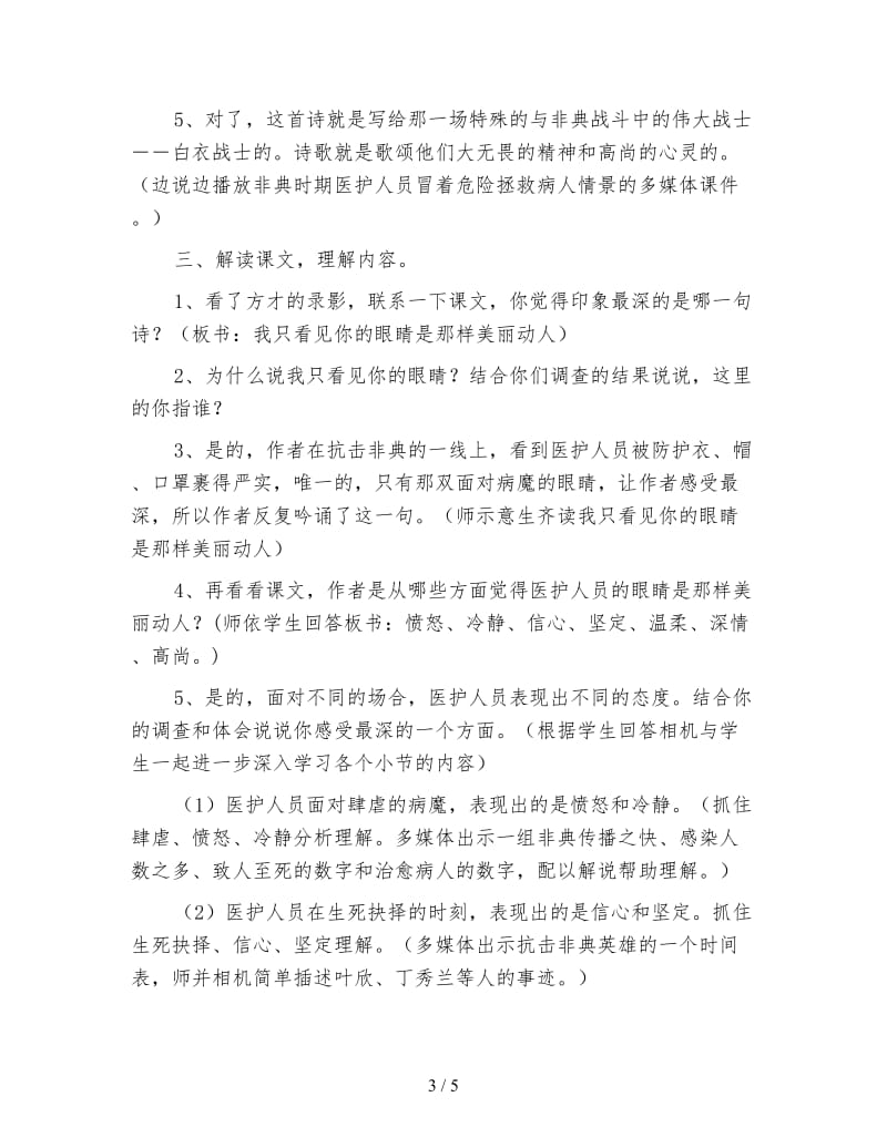 北师大版四年级语文下册教案《我只看见你的眼睛》教学设计.doc_第3页