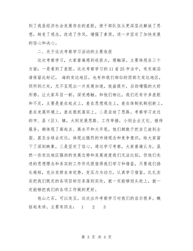 2018年县长学习总结.doc_第3页