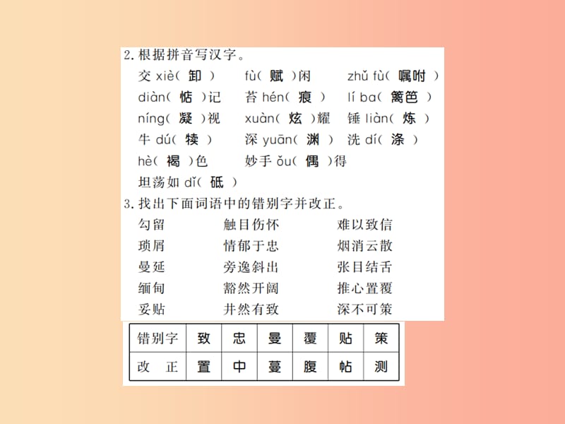 （贵州专用）2019年八年级语文上册 单元基础必刷（四）习题课件 新人教版.ppt_第3页