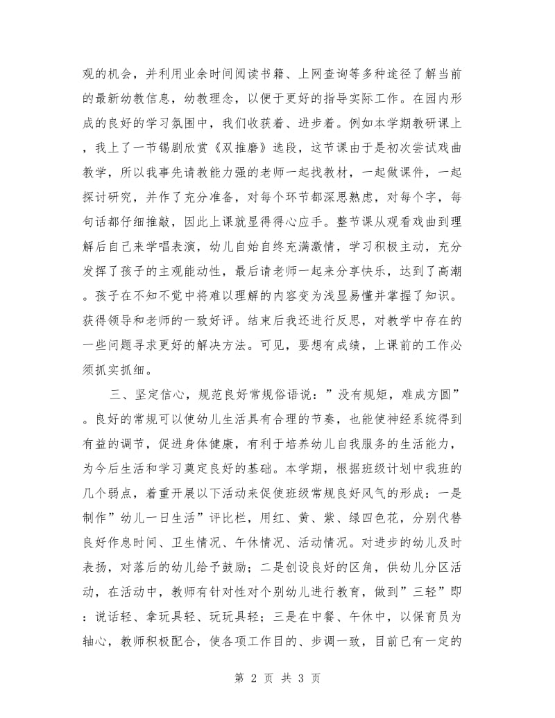 幼儿园大班上学期个人总结：你们是幸福的我就是快乐的.doc_第2页