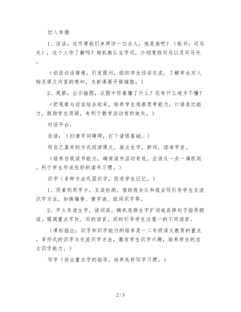 小学一年级语文《司马光》教案(1).doc_第2页