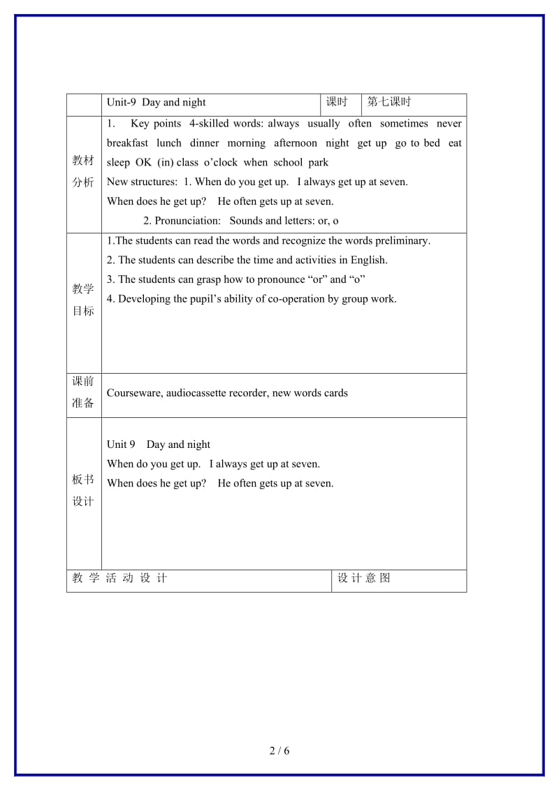 北师大版小学英语四年级下册《unit 9 Day and night》 (8)教案.doc_第2页