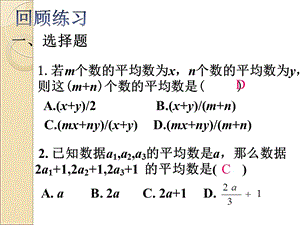 加權(quán)平均數(shù)的補(bǔ)充練習(xí).ppt