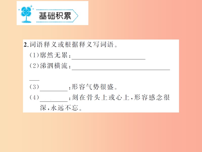 九年级语文上册第二单元7傅雷家书两则习题课件 新人教版.ppt_第3页