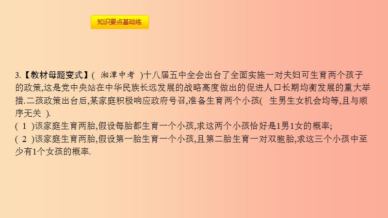 2019年秋九年级数学上册第二十五章概率初步25.2用列举法求概率第2课时用树状图法求概率课件 新人教版.ppt_第3页