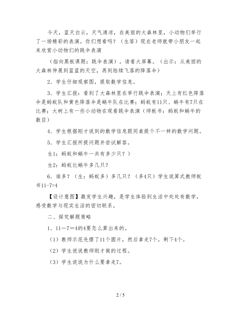 北师大版一年级数学上册《跳伞表演》教案.doc_第2页