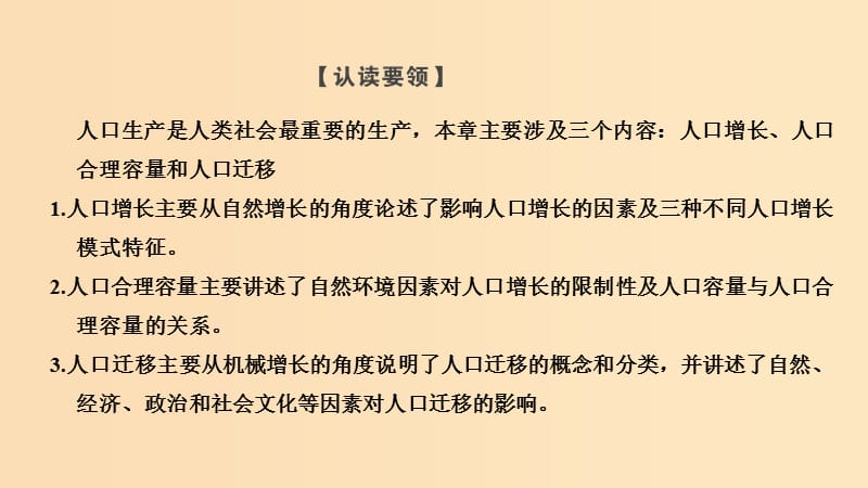 （浙江专用）2018-2019学年高中地理 第一章 人口与环境章末归纳提升课件 湘教版必修2.ppt_第3页