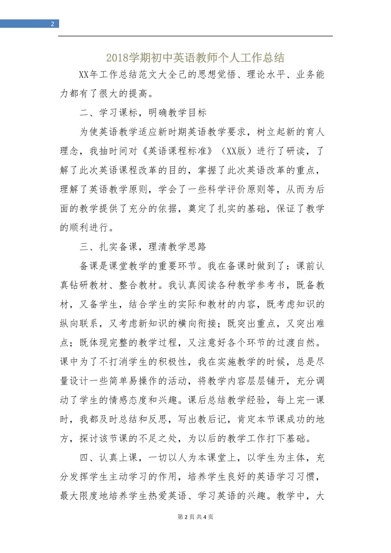 2018学期初中英语教师个人工作总结.doc_第2页