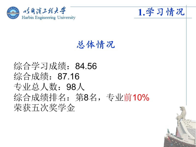 哈尔滨工程大学官成宇个性化推免答辩PPT.ppt_第3页