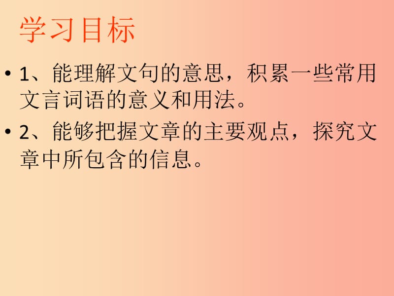 2019年九年级语文上册 第六单元 第23课《答司马谏议书》课件2 北京课改版.ppt_第2页