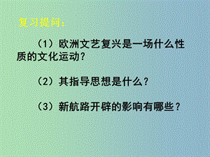 九年級歷史上冊 第11課 英國資產(chǎn)階級革命課件 新人教版.ppt