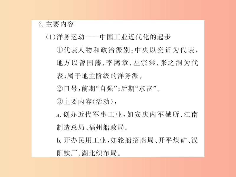 八年级历史上册专题二探索中前行的中国习题课件新人教版.ppt_第3页