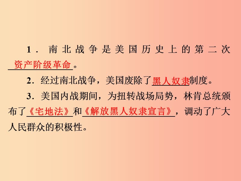 2019年中考历史课间过考点练 第5部分 世界近代史 第20单元 资产阶级统治的巩固与扩大课件.ppt_第2页