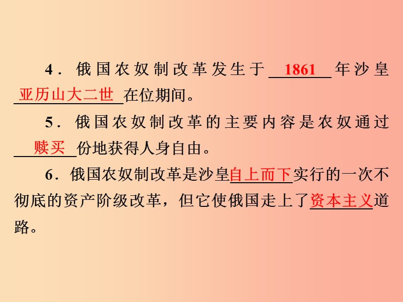 2019年中考历史课间过考点练 第5部分 世界近代史 第20单元 资产阶级统治的巩固与扩大课件.ppt_第3页