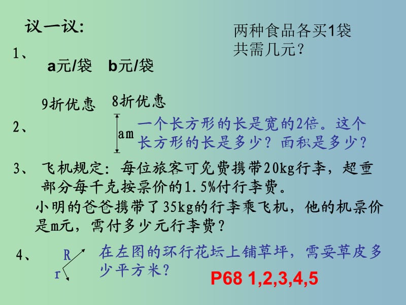 七年級數(shù)學(xué)下冊 9.1 單項(xiàng)式乘單項(xiàng)式課件 （新版）蘇科版.ppt_第1頁