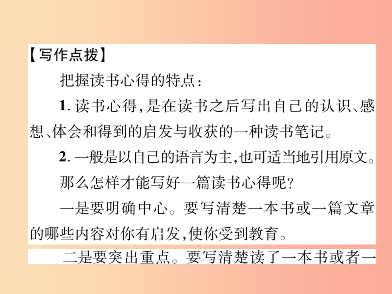 2019年九年级语文上册 第6单元 同步作文指导 写一篇读书心得课件 语文版.ppt_第2页