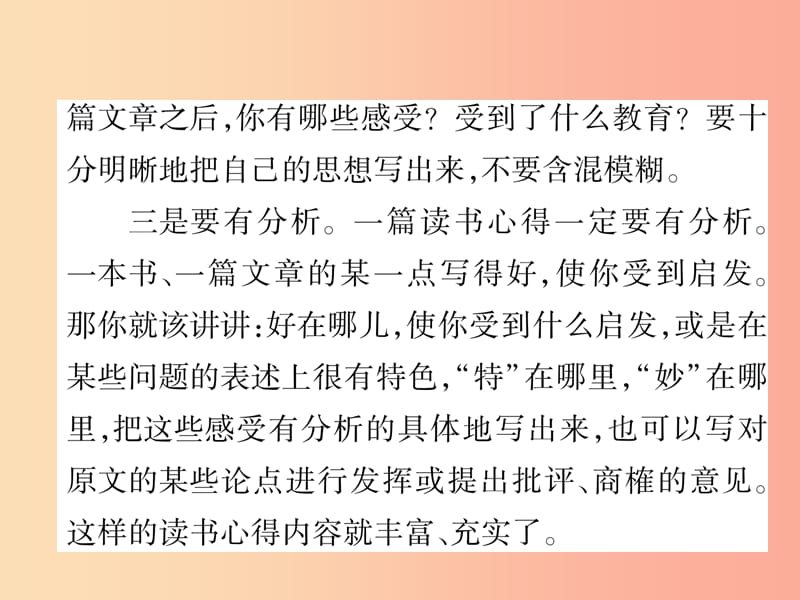 2019年九年级语文上册 第6单元 同步作文指导 写一篇读书心得课件 语文版.ppt_第3页