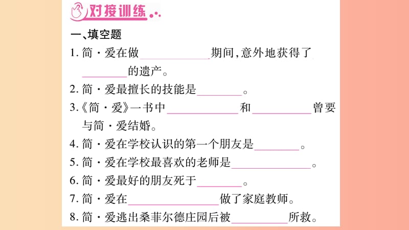 2019年九年级语文下册第六单元著名导读二简爱习题课件新人教版.ppt_第3页