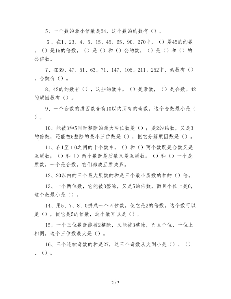 六年级数学教案《数的整除》.doc_第2页