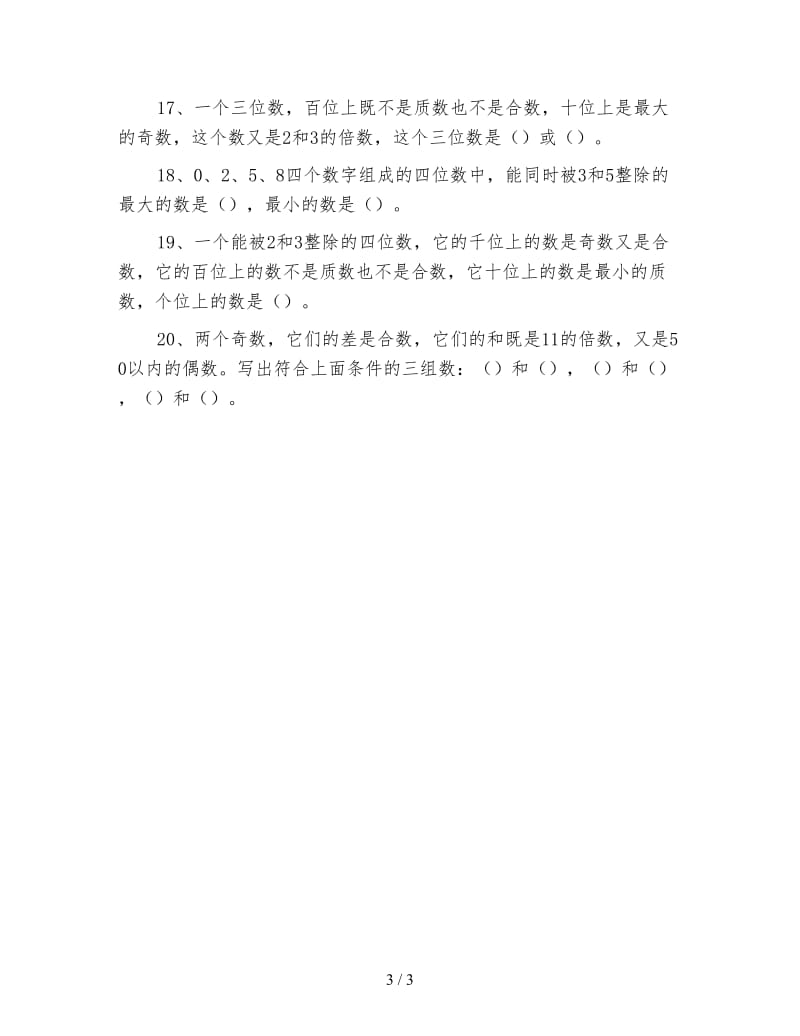 六年级数学教案《数的整除》.doc_第3页