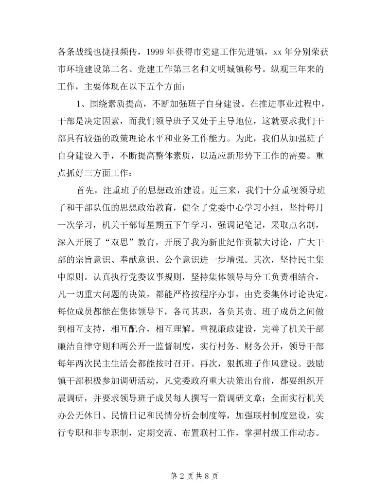 2019年镇党委政府领导班子述职报告.doc_第2页